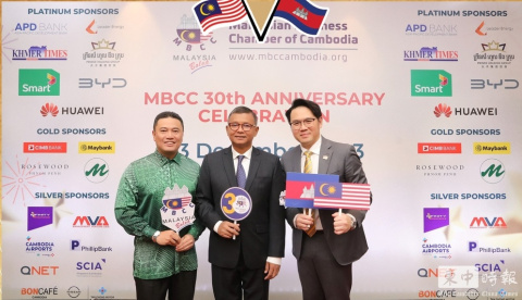 柬中时报 - 柬埔寨马来西亚商会庆祝成立30周年纪念